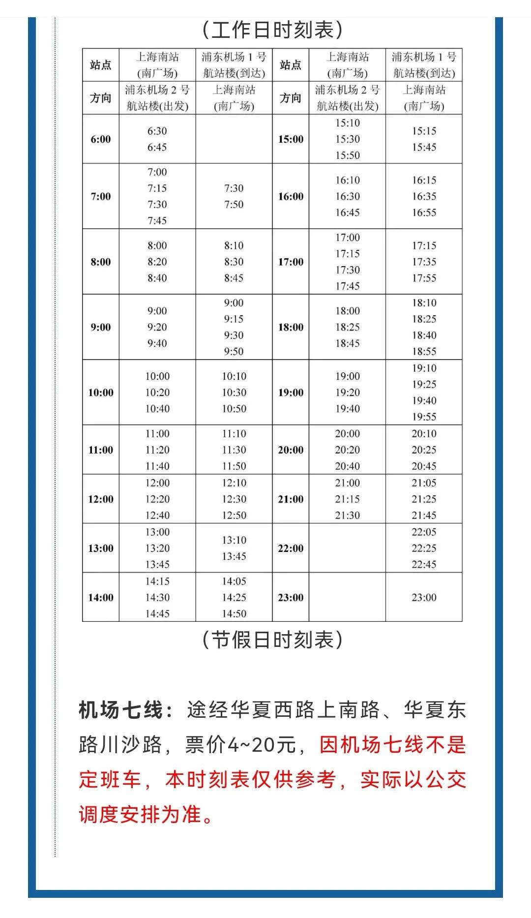 上海浦东机场大巴时刻表及线路（上海浦东机场通宵大巴）